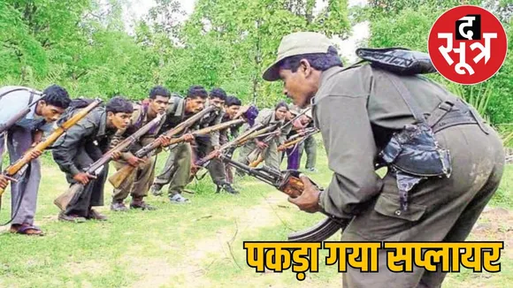 Police got big success Naxals arms supplier caught narayanpur