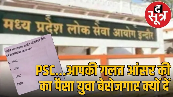mp psc answer key