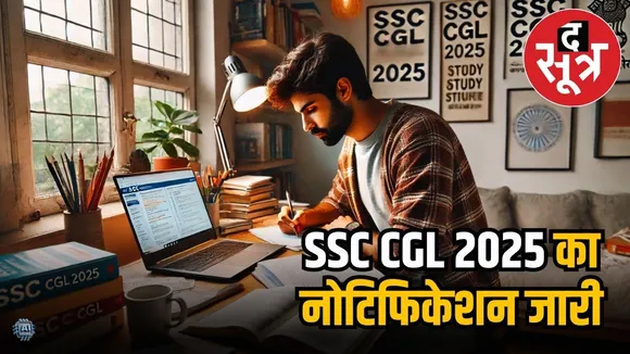 SSC CGL 2025 EXAM