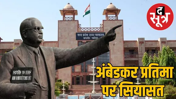 ambedkar-statue-controversy-gwalior