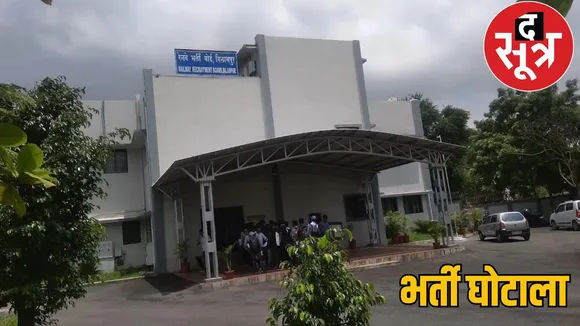 17 employees in trouble for Railway Urban Bank recruitment scam, notice issued the sootr