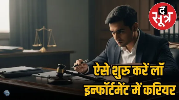 career in law infotainment