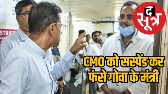 Doctors demand apology from health minister of Goa Vishwajeet Rane  