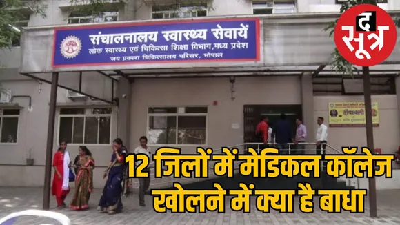 medical colleges on PPP mode