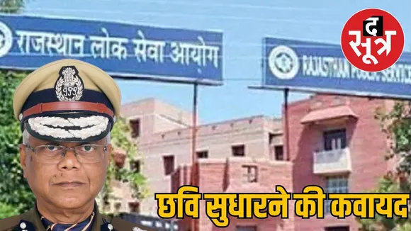rpsc-new-chairman