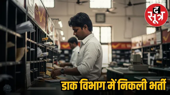 job in postal department 