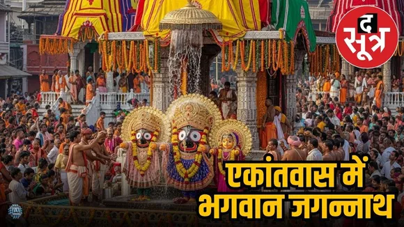 भगवान जगन्नाथ की स्नान यात्रा