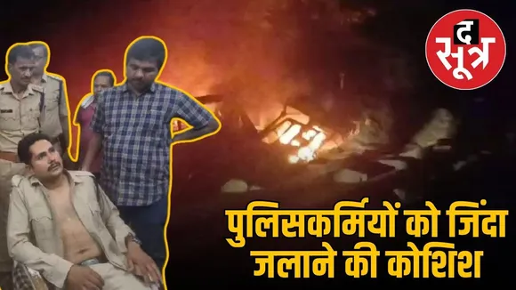 दमोह में पुलिसकर्मियों पर हमला