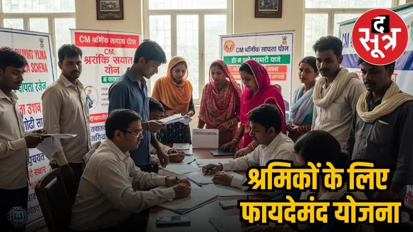 SHRAMIK SAHAYTA YOJNA 