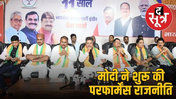 bjp press confrese indore