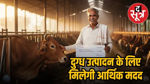 MP MILK PRODUCTION YOJNA 