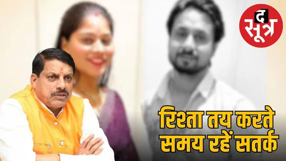 MP News cm mohan yadav sonam case