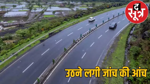 Investigation into compensation scam in Bharatmala scam intensifies, four new teams formed the sootr