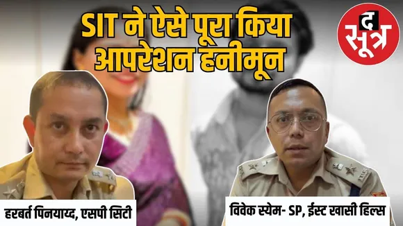 sit sonam raja case