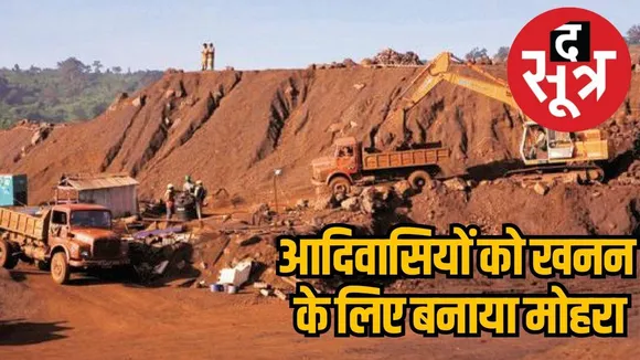 Baiga tribes land is used for Bauxite mining 