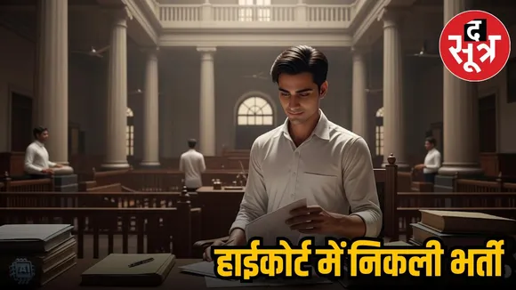 Rajasthan Highcourt Jobs 