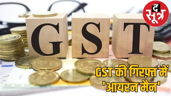 GST raid reveals tax evasion of 26 crores iron trader from Raipur arrestedthe sootr