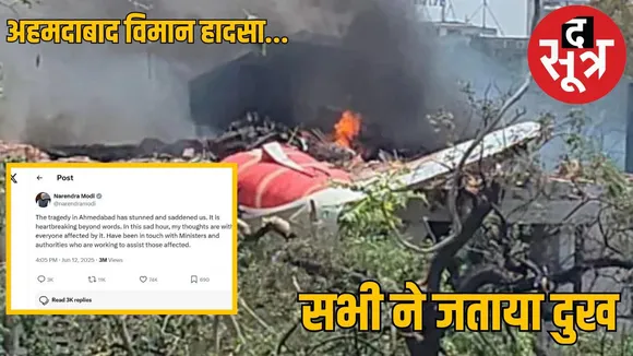 Ahmedabad Plane Crash