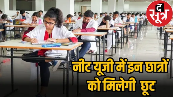 NEET UG CUT-OFF