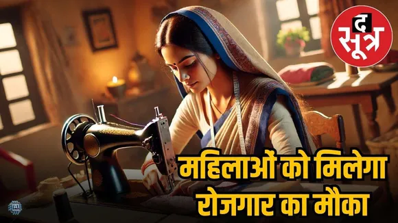 सिलाई मशीन सहायता योजना