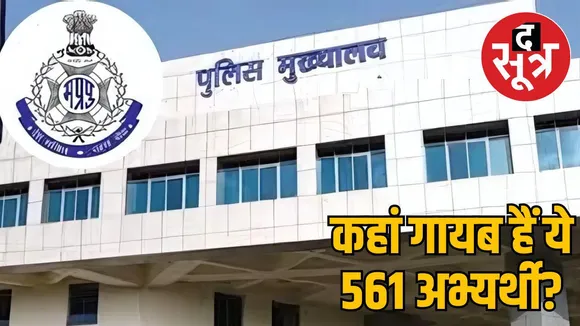 mp-police-constable-2023-absen
