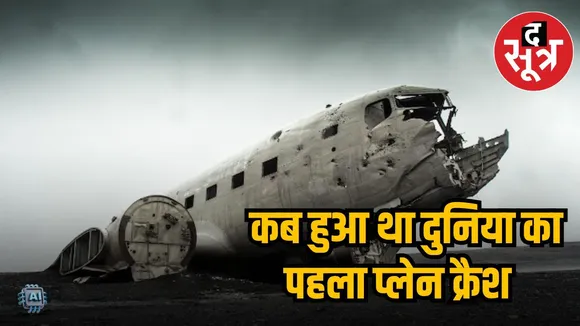  worlds first plane crash 