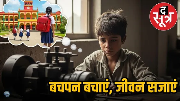 World Day Against Child Labour 2025