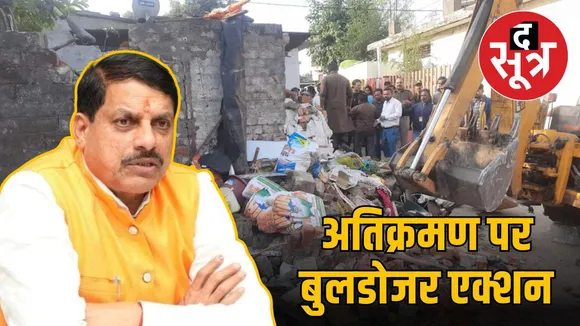 अतिक्रमण पर बुलडोजर एक्शन