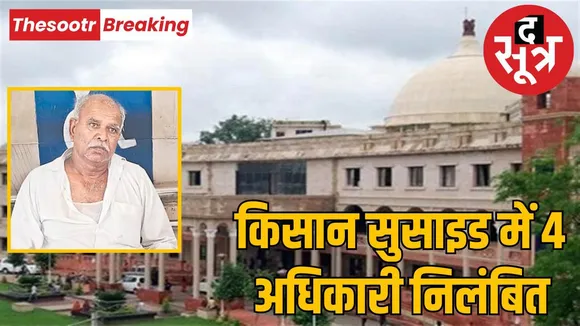 indore-kisan-suicide