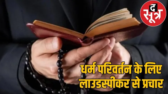 Conversion conspiracy: Change your religion, you will get free treatment, free education, money and government job the sootr