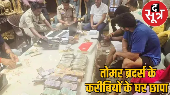 Raid at Tomar Brothers associates property worth Rs 40 crore found police raid raipur the sootr