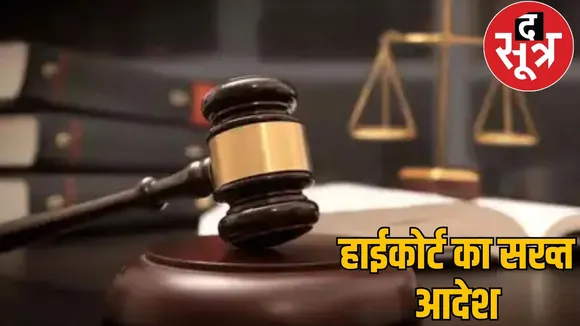 High Court strict on rationalization Teachers get 3 days relief chattisgarh the sootr