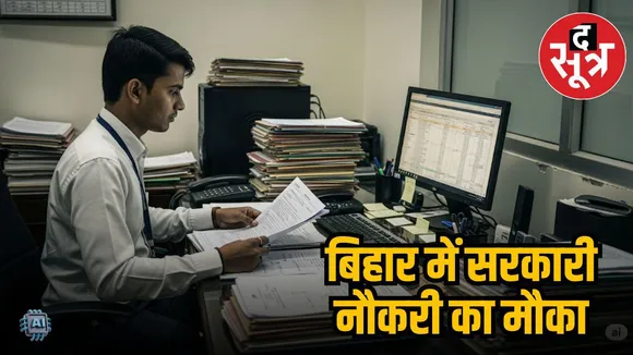 bihar sarkari naukri