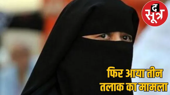 demandin of bike in dowry beat wife triple talaq durg the sootra