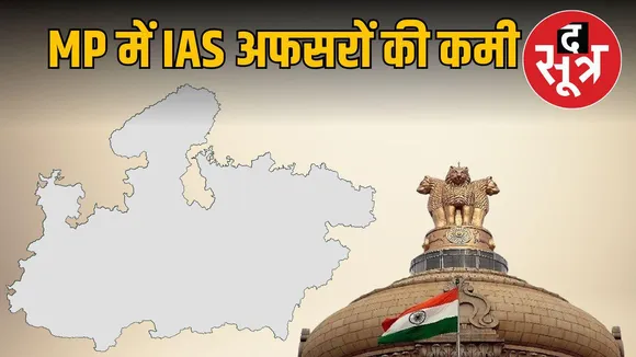 IAS officer mp