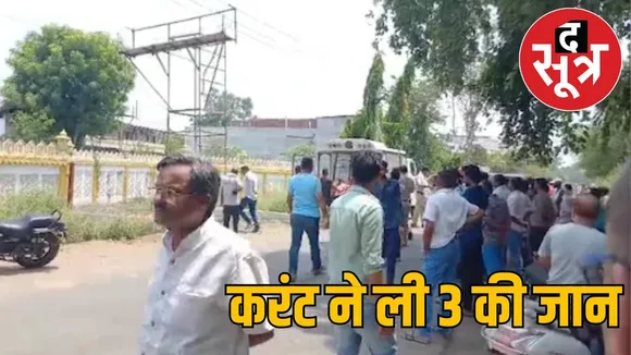 narsinghpur-marriage-garden-electric-shock-kills-three-workers