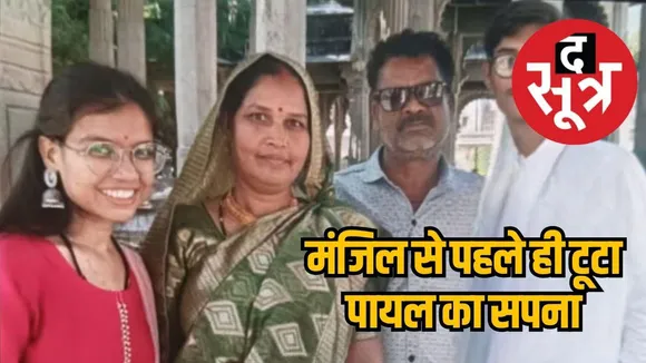 Auto driver's daughter Paayal Khateek died in Ahmedabad plane crash