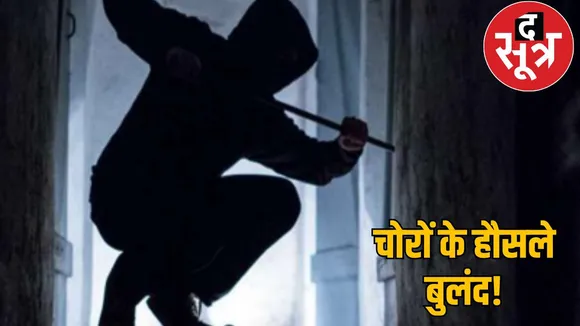 Theft in Deputy Collector residence ambikapur chattisgarh the sootr