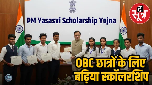  PM YASASVI SCHOLARSHIP
