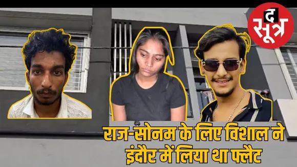 indore-sonam-raghuwanshi