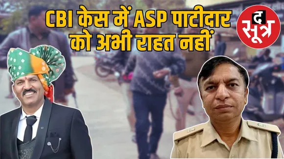 cbi asp patidar