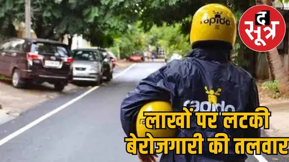 लाखों पर लटकी बेरोजगारी की तलवार
