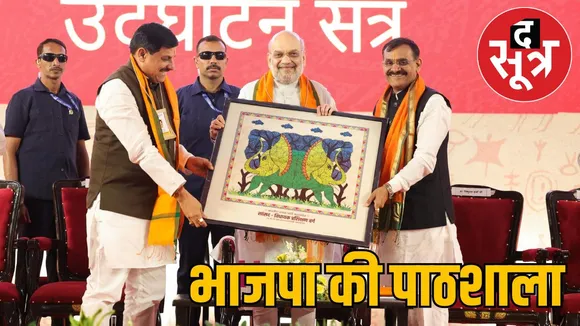 pachmarhi-bjp-class