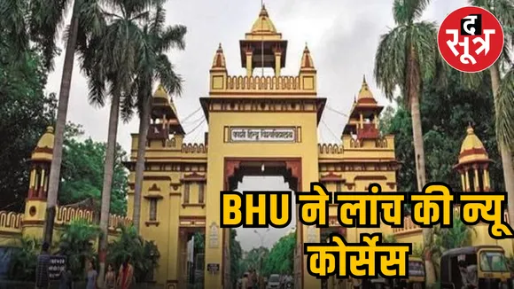 SWAYAM 2025 BHU