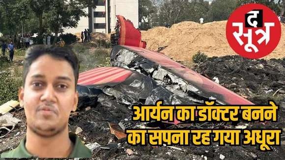 Gwalior's Aryan Rajput died in Ahmedabad plane crash