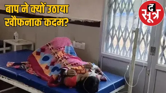 Father Killed three children poisonous cold drink poison to wife kanker the sootr