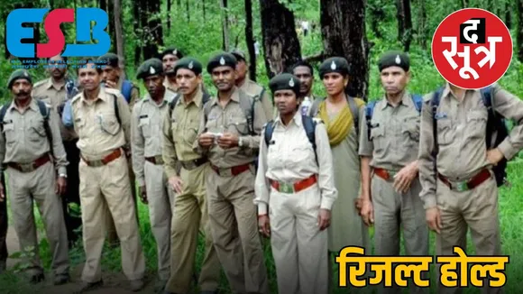 esb result hold forest guard