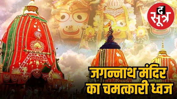जगन्नाथ मंदिर की पताका
