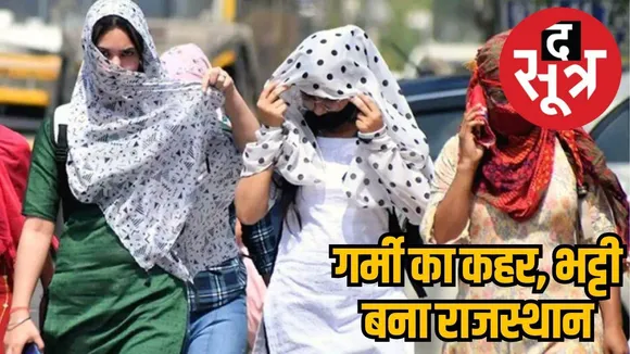 Poople surffering form heat in Rajasthan