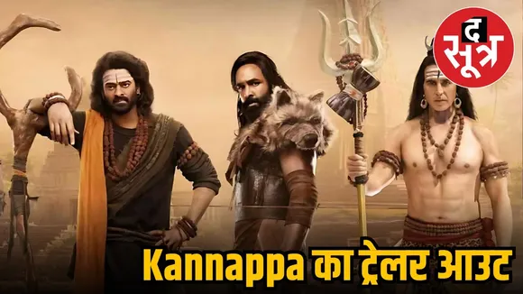 Kannappa Trailer
